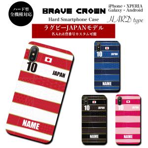 iPhone15 ケース ハード カバー  ラグビー  日本代表 名前 背番号 iPhone 14 13 15pro SE プロ 12 promax plus スマホケース iPhone SE｜デザインプリントデザプリ