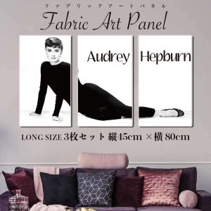 アート キャンバス パネル ファブリック インテリア オードリー ヘップバーン Audrey Hepburn 45×27cm 3枚セット｜brave-market