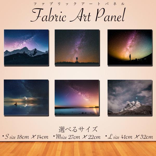 アートパネル インテリア 星 夜景 キャンバス ファブリック パネル 絵画 おしゃれ かわいい 綺麗...