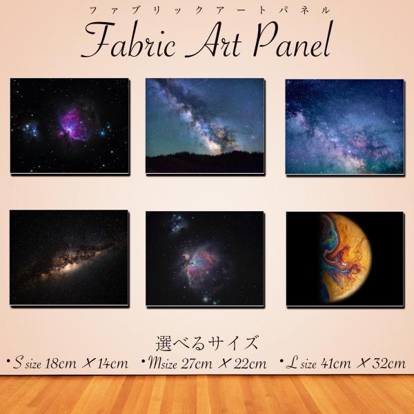 アートパネル インテリア 惑星 宇宙 キャンバス ファブリック パネル 絵画 おしゃれ かわいい 綺...