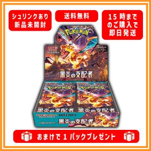 ポケモンカードゲーム 黒炎の支配者 BOX 新品未開封 シュリンクあり スカーレット＆バイオレット 拡張パック