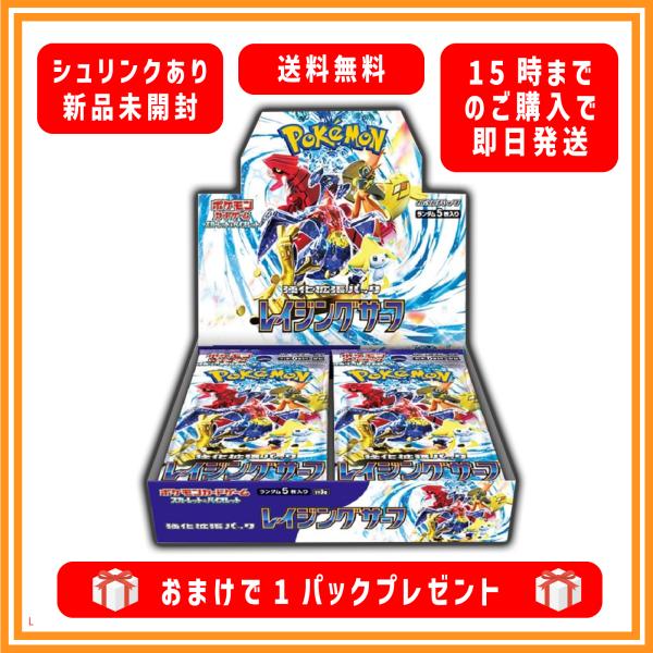 ポケモンカードゲーム レイジングサーフ BOX 新品未開封 シュリンクあり スカーレット＆バイオレッ...