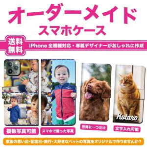 iphone15 ケース スマホケース 手帳型 iPhone14 iphone13 オーダーメイド  オリジナル 写真 世界に一つ 名入れ iPhone12  pro promax mini SE