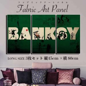 アート キャンバス パネル ファブリック インテリア バンクシー Banksy  45×27cm 3枚セット モダン 雑貨 絵画 油絵 風景画