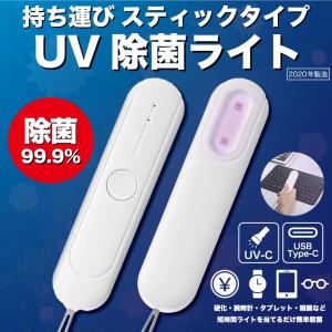 スマホ マスク 除菌器 殺菌ランプ UV滅菌器 USB-C 充電