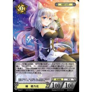 ファンディール NOVA TCG 【 橘 穂乃花 】R B05/25 第5弾｜bravehearts-net