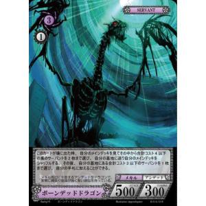 NOVA TCG 【ボーンデッドドラゴン】 B06-08 R｜bravehearts-net