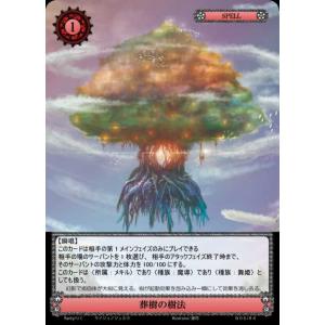 NOVA TCG 【葬樹の樹法】 B06-84 UC