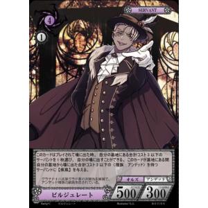 【ビルジュレート】 B07-09 C NOVA TCG 第7弾