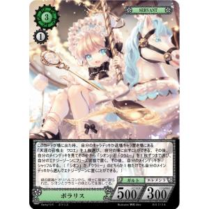 【ポラリス】 B07-34 SR NOVA TCG 第7弾｜bravehearts-net