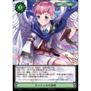 【エッシェルの詠唱】 B07-41 R NOVA TCG 第7弾