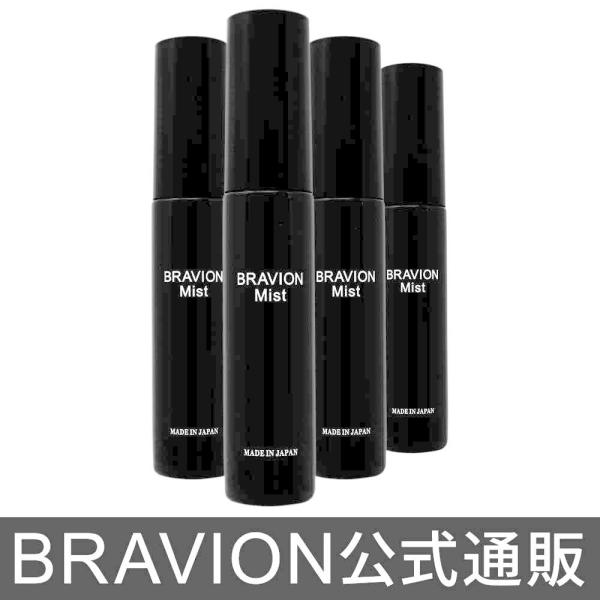 消臭ミスト BRAVION Mist（ブラビオンミスト） 公式通販 4本 4ヶ月分 5冠達成 医薬部...