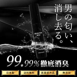 消臭ミスト BRAVION Mist(ブラビオ...の詳細画像1