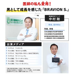 増大サプリ BRAVION S.(ブラビオンエ...の詳細画像3