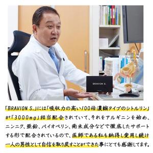 増大サプリ BRAVION S.(ブラビオンエ...の詳細画像4