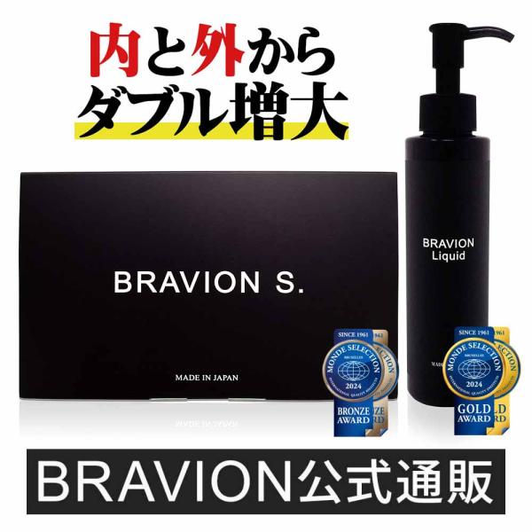 BRAVION S.＆BRAVION Liquid (ブラビオンエス＆ブラビオンリキッド)公式通販 ...