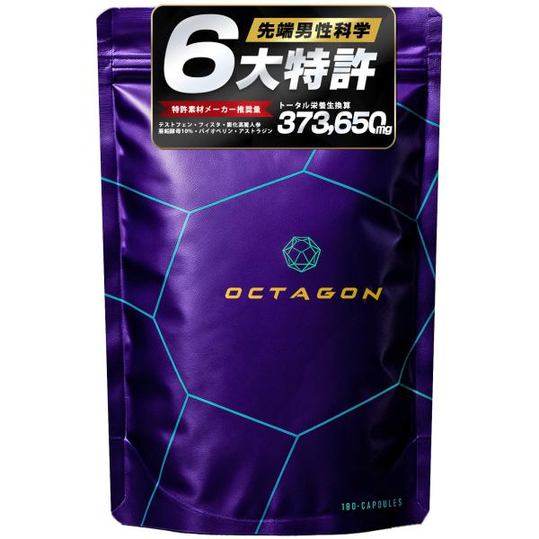 【公式】オクタゴン OCTAGON メンズパフォーマンス＆コンディション 特許成分6種配合増大サプリ...