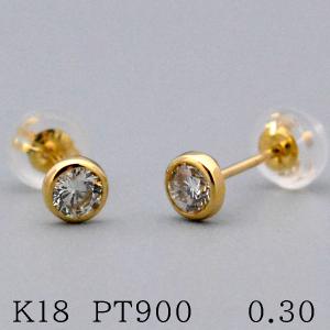 K18YG Pt900 0.30ct 一粒 ダイヤモンド スタッド ピアス 18金 特価