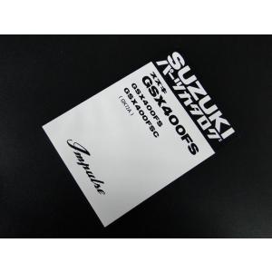 6982■GSX400FSインパルス 純正パーツリスト