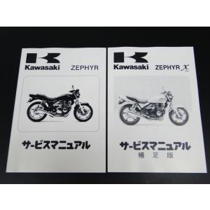 カワサキ（Kawasaki） 8963□ゼファー400χ ゼファー純正サービス