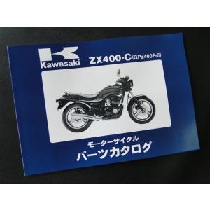 カワサキ（Kawasaki） 8974□GPZ400(A1)/GPZ400F(A2)/GPZ400F(A3) 純正