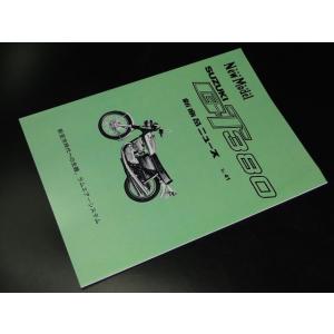 gt-100003■GT380 サービスマニュアル「新製品ニュース」