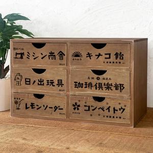 レトロ雑貨 引き出し収納 木製 ミニチェスト 昭和レトロ 駄菓子 3段