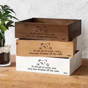 木箱 収納ケース 小物入れ 小物収納 木製 おしゃれ 収納ボックス 犬 猫 シリーズ BREAブレア｜brea-interior