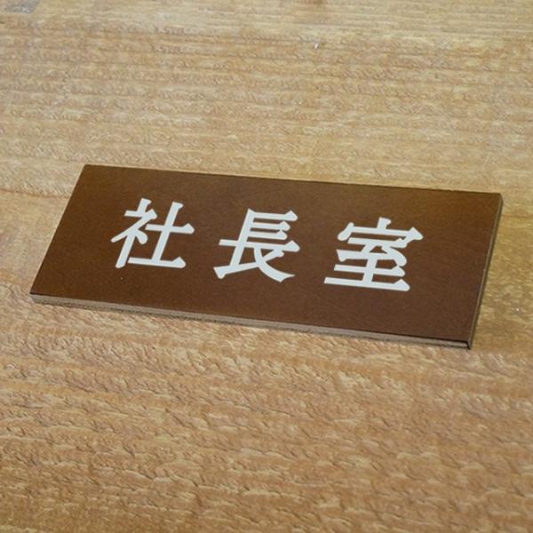 サインプレート ドアプレート おしゃれ 木製 案内板 表示板 社長室　BREAブレア