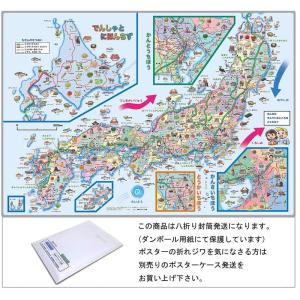 「でんしゃとにほんちず 」封筒 ひらがなとイラスト、路線図と日本地図のポスター