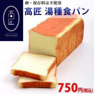 高匠　湯種食パン　2斤