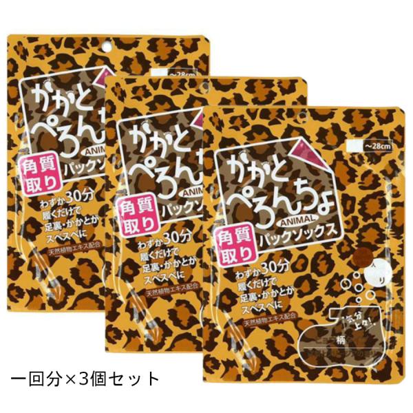 かかとぺろんちょ パックソックス 20mL 両足用 1回分 足用マスクパック 3個セット