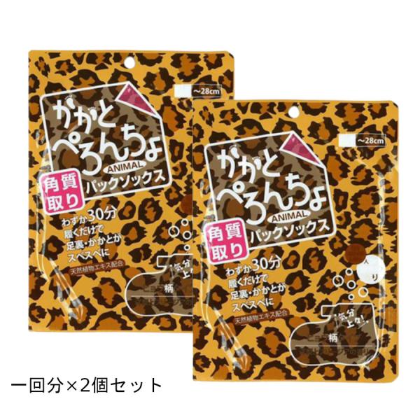 かかとぺろんちょ パックソックス 20mL 両足用 1回分 足用マスクパック 2個セット