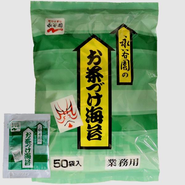 永谷園　お茶つ”け海苔　５０袋入(４．７ｇｘ５０袋）　業務用　お茶漬け業務用