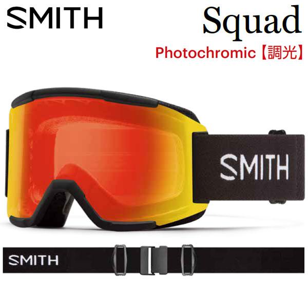 23-24 SMITH/スミス SQUAD PHOTOCHROMIC スカッド 調光レンズ ゴーグル...