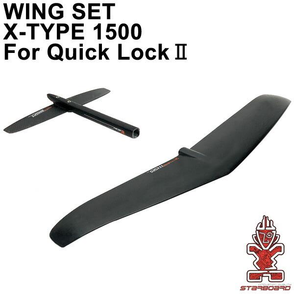 STARBOARD FOIL スターボード WINGSET X-TYPE1500 QUICKLOCK...