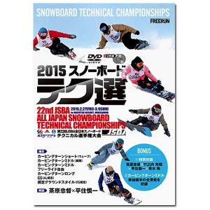 第22回 JSBA全日本2015スノーボードテクニカル選手権大会 スノーボード ＤＶＤ メール便対応｜breakout