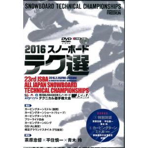 第23回JSBA全日本スノーボードテクニカル選...の詳細画像1