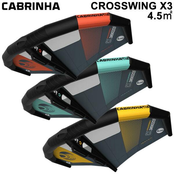 CABRINHA  カブリナ CROSSWING X3 4.5平米 クロスウイングエックススリー W...