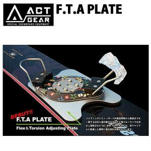 ACT GEAR / アクトギア F.T.A PLATE  スノーボード プレート アルペン カービング