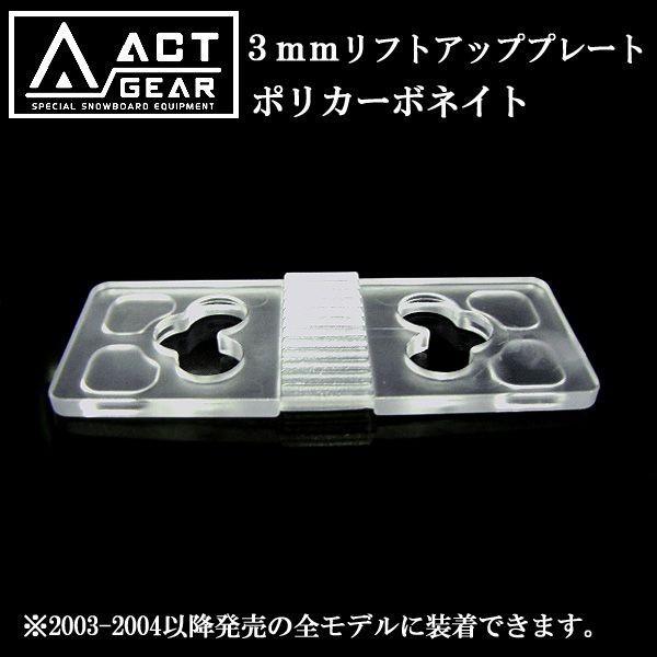 【BLACKFRYDAYポイントUP】即出荷 ACT GEAR / アクトギア 3mm リフトアップ...
