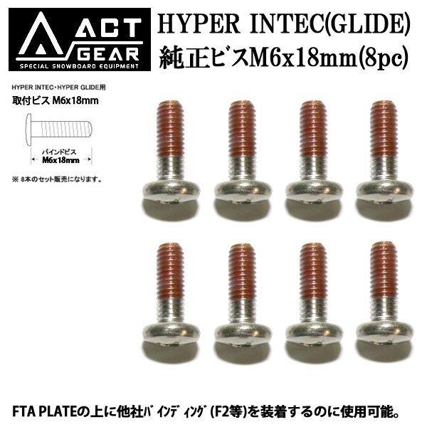 ACT GEAR / アクトギア HYPER INTEC GLIDE ボード装着用純正ビスM6 x ...