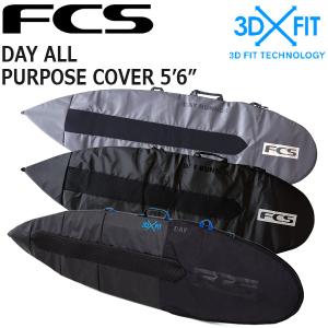 FCS 3DXFIT DAY ALL PURPOSE COVER 5'6/エフシーエス デイオールパーパスカバー ボードケース ハードケース サーフボード サーフィン｜breakout