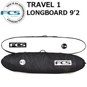 FCS サーフボード ハードケース TRAVEL1 ファンボード 6'0 FUNBOARD
