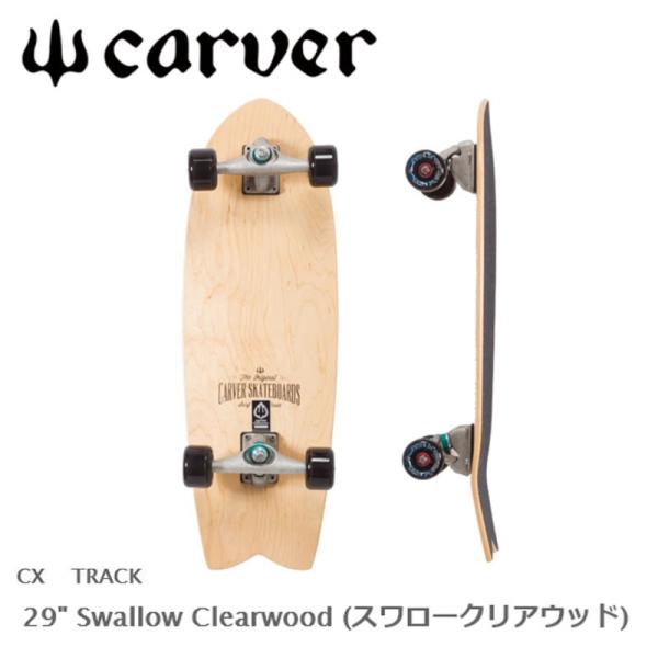 CARVER/カーバー Swallow Clearwood スワロークリアウッド 29インチ CX4...