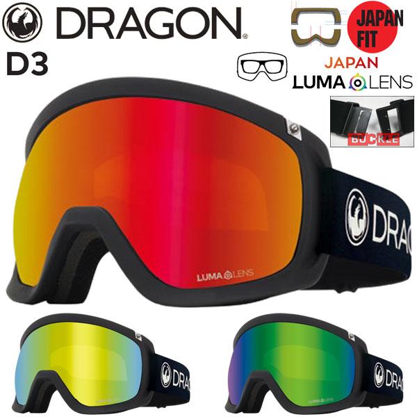 25-26 DRAGON/ドラゴン D3 JP-LumaLens メンズ レディース ゴーグル ジャ...