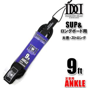 リーシュコード ロングボード・SUP用 9ft ANKLE アンクル DIAMOND HEAD 9'×5/16 8.0mm経 サップサーフィン用 ダイアモンドヘッド｜breakout