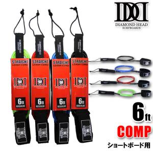 リーシュコード ショートボード用 6ft コンプ DIAMOND HEAD 6'×3/16 COMP サーフィン用 ダイアモンドヘッド 細経 小波 大会用｜breakout