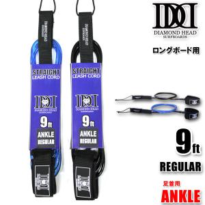 リーシュコード ファンボード・SUP用 8ft DIAMOND HEAD 8'×5/16 8.0mm