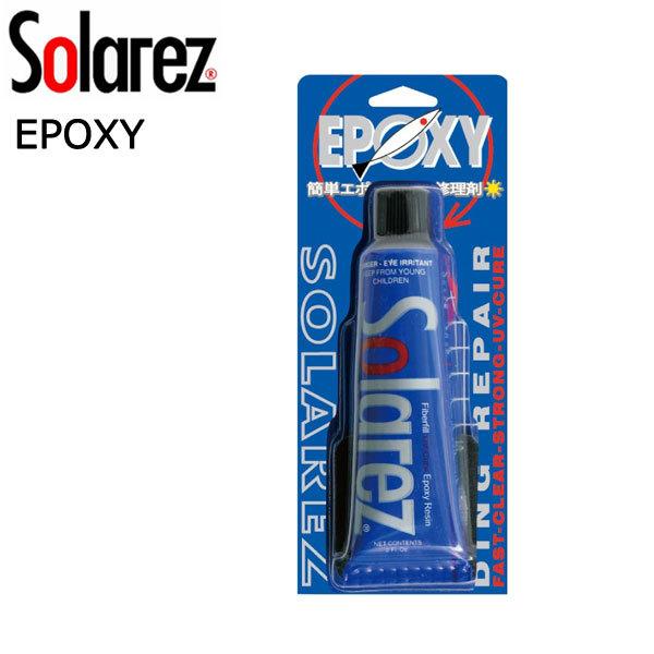 SOLAREZ EPOXY / ソーラーレズエポキシ リペアキット サーフボード修理剤 サーフィン ...